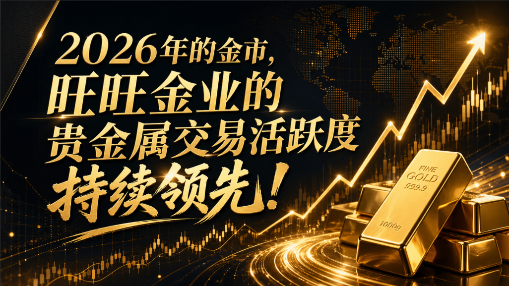 伦敦金开户是否合规？旺旺金业全面解读合规要点